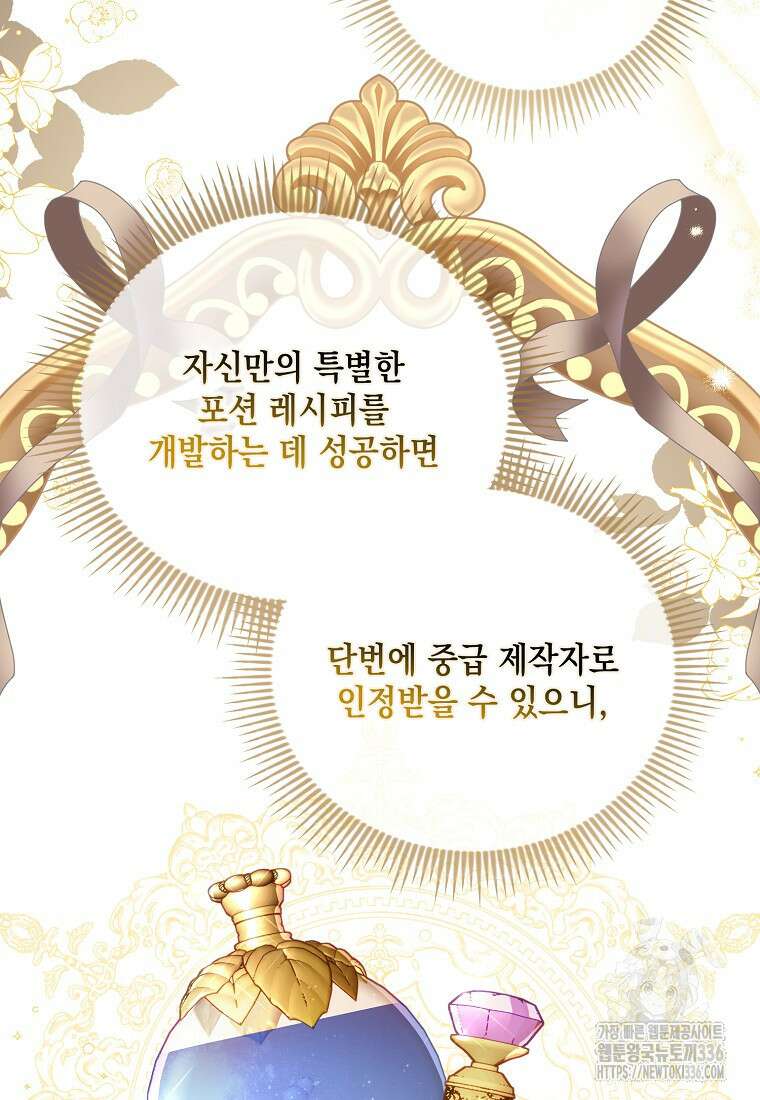 시한부 악녀는 입양을 거절합니다 3화 14