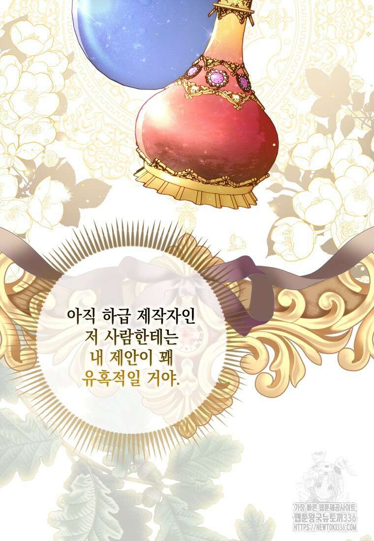 시한부 악녀는 입양을 거절합니다 3화 15