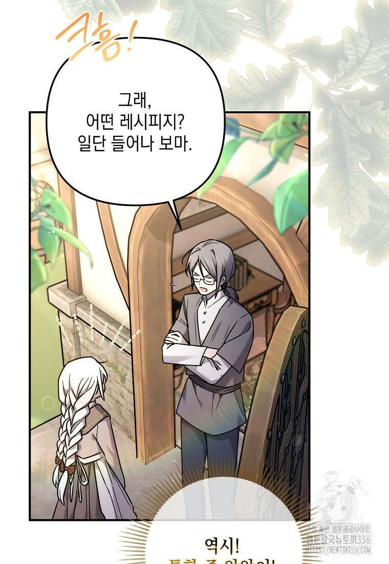 시한부 악녀는 입양을 거절합니다 3화 16