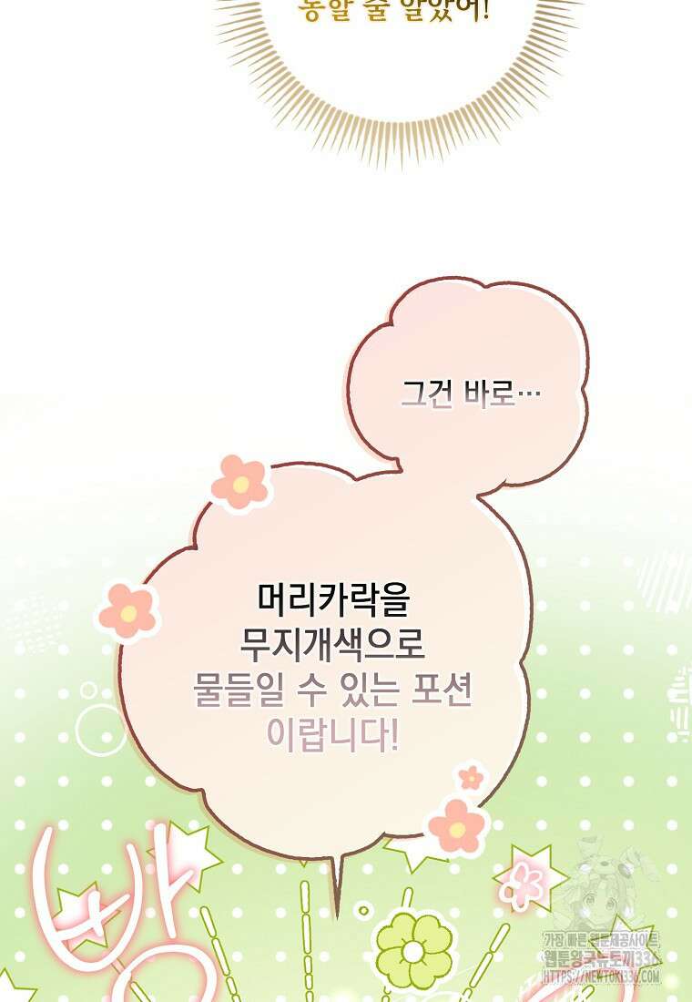 시한부 악녀는 입양을 거절합니다 3화 17