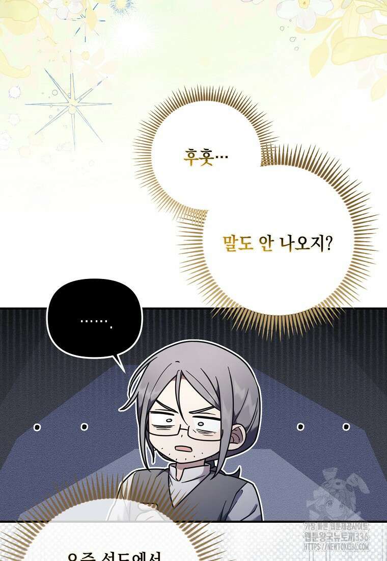 시한부 악녀는 입양을 거절합니다 3화 19