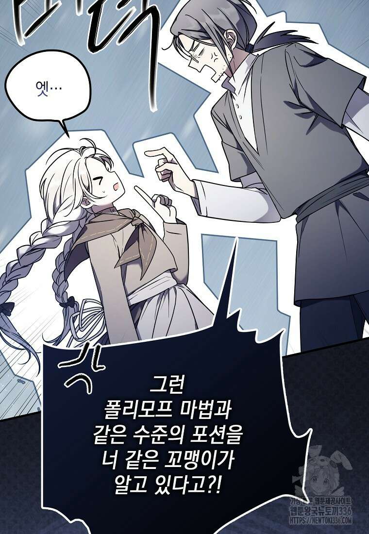 시한부 악녀는 입양을 거절합니다 3화 21