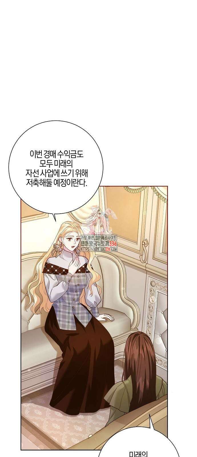 진짜가 나타나기 전까지만 17화 1