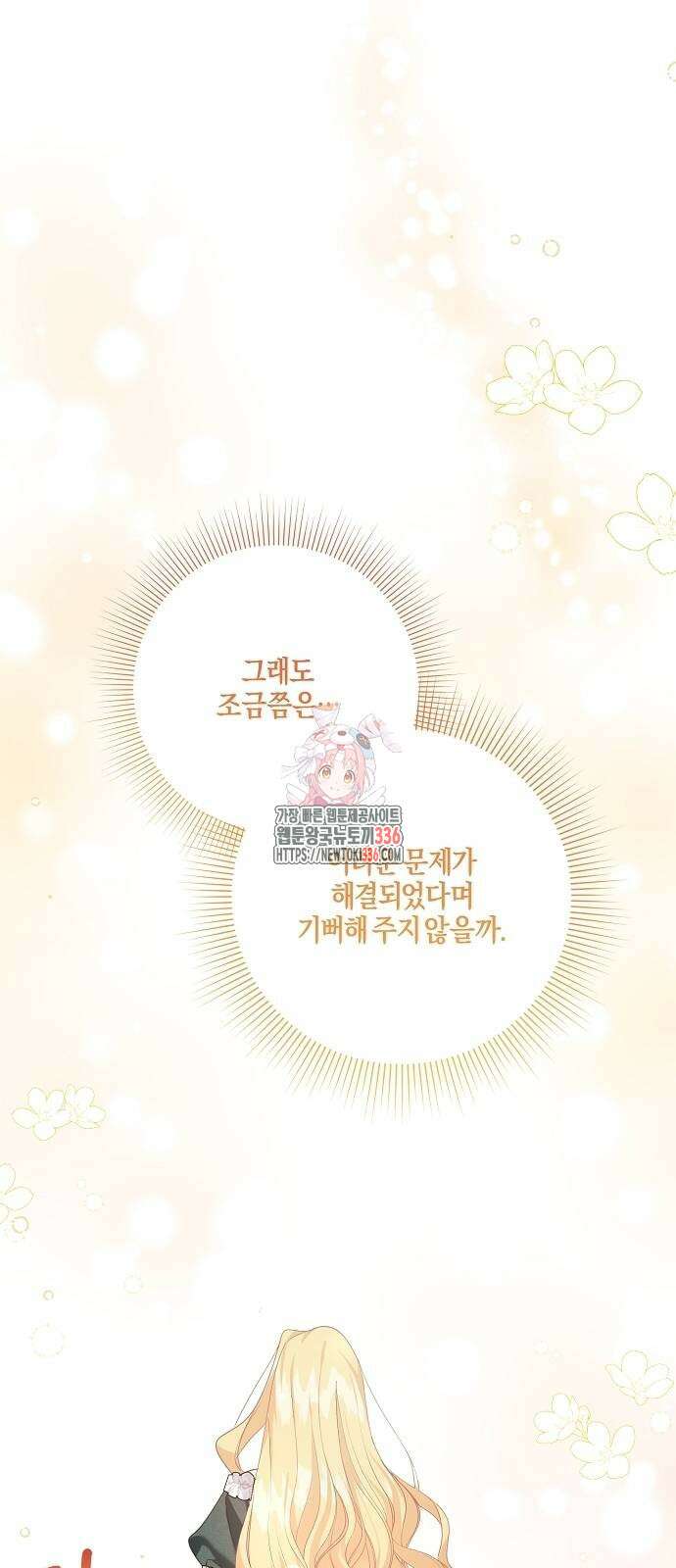 진짜가 나타나기 전까지만 20화 1