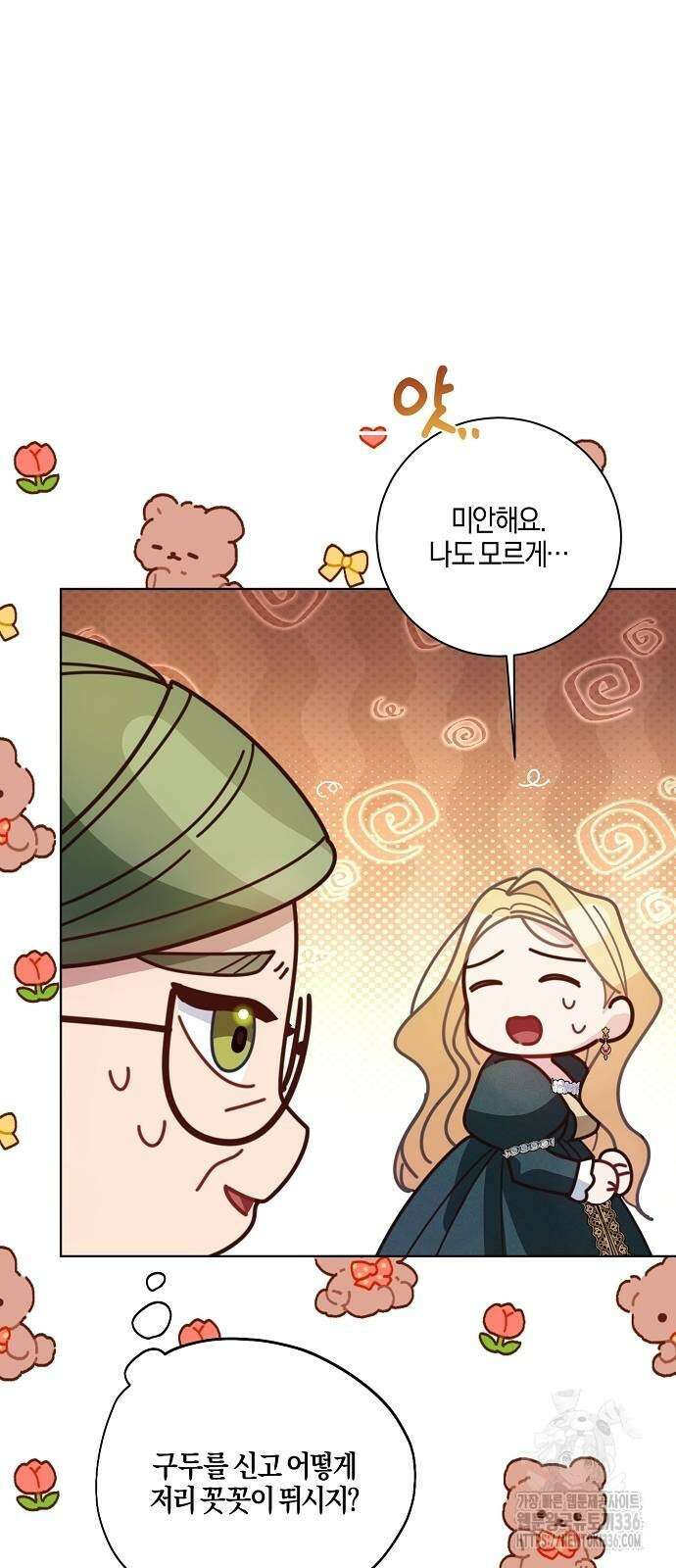 진짜가 나타나기 전까지만 20화 4