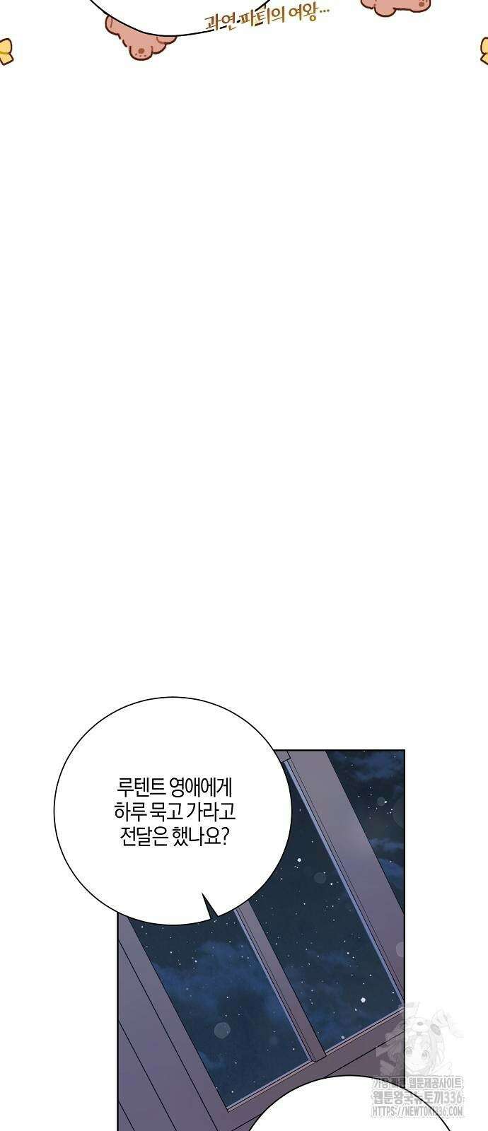 진짜가 나타나기 전까지만 20화 5