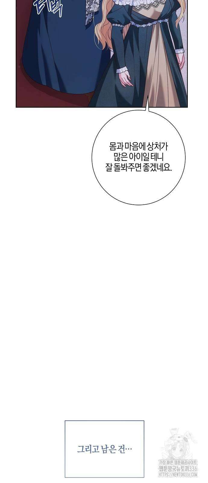 진짜가 나타나기 전까지만 20화 11