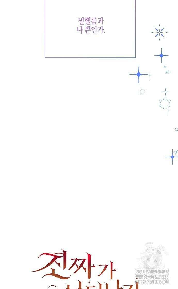진짜가 나타나기 전까지만 20화 15