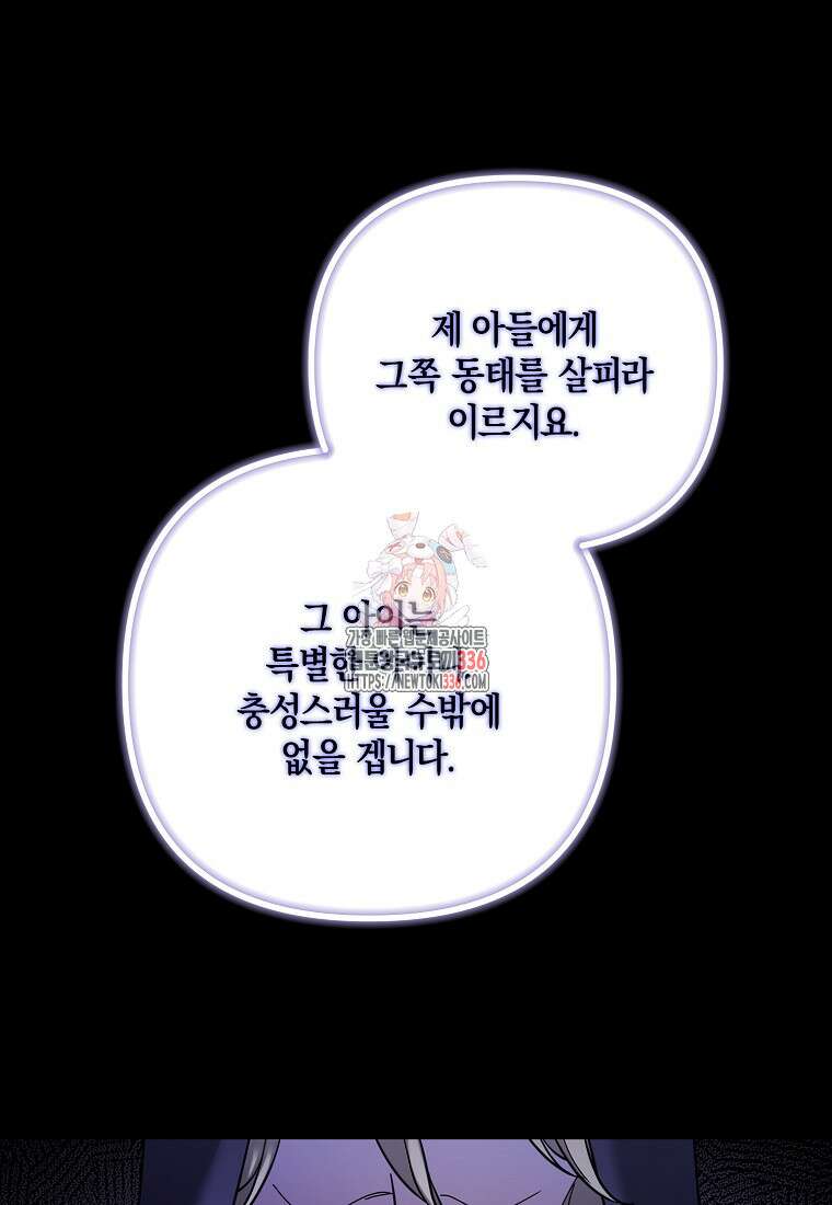 시한부 악녀는 입양을 거절합니다 16화 1