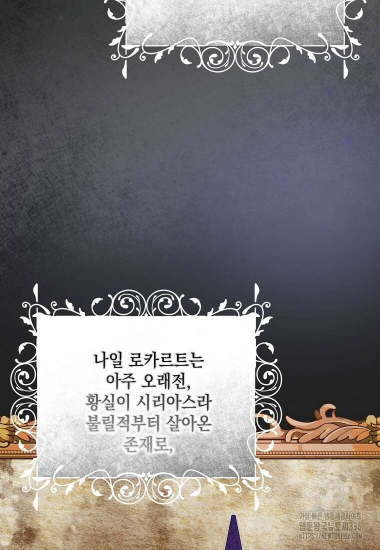 시한부 악녀는 입양을 거절합니다 16화 4