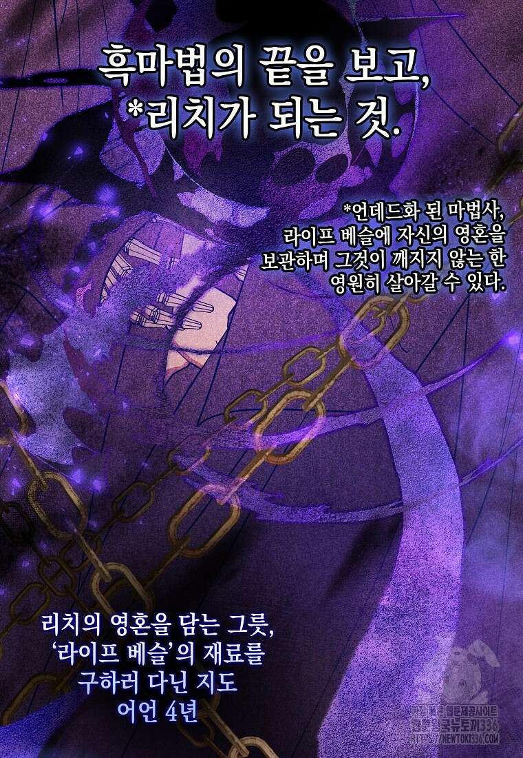 시한부 악녀는 입양을 거절합니다 16화 7