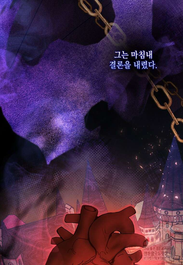 시한부 악녀는 입양을 거절합니다 16화 8