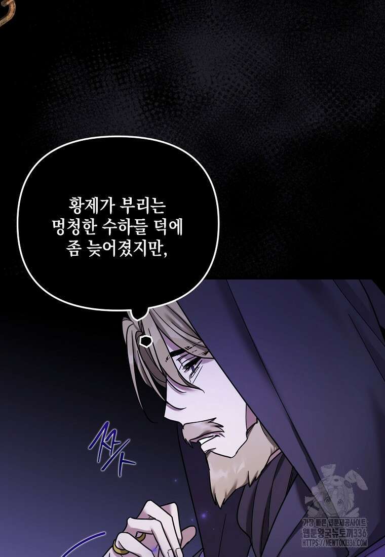 시한부 악녀는 입양을 거절합니다 16화 10