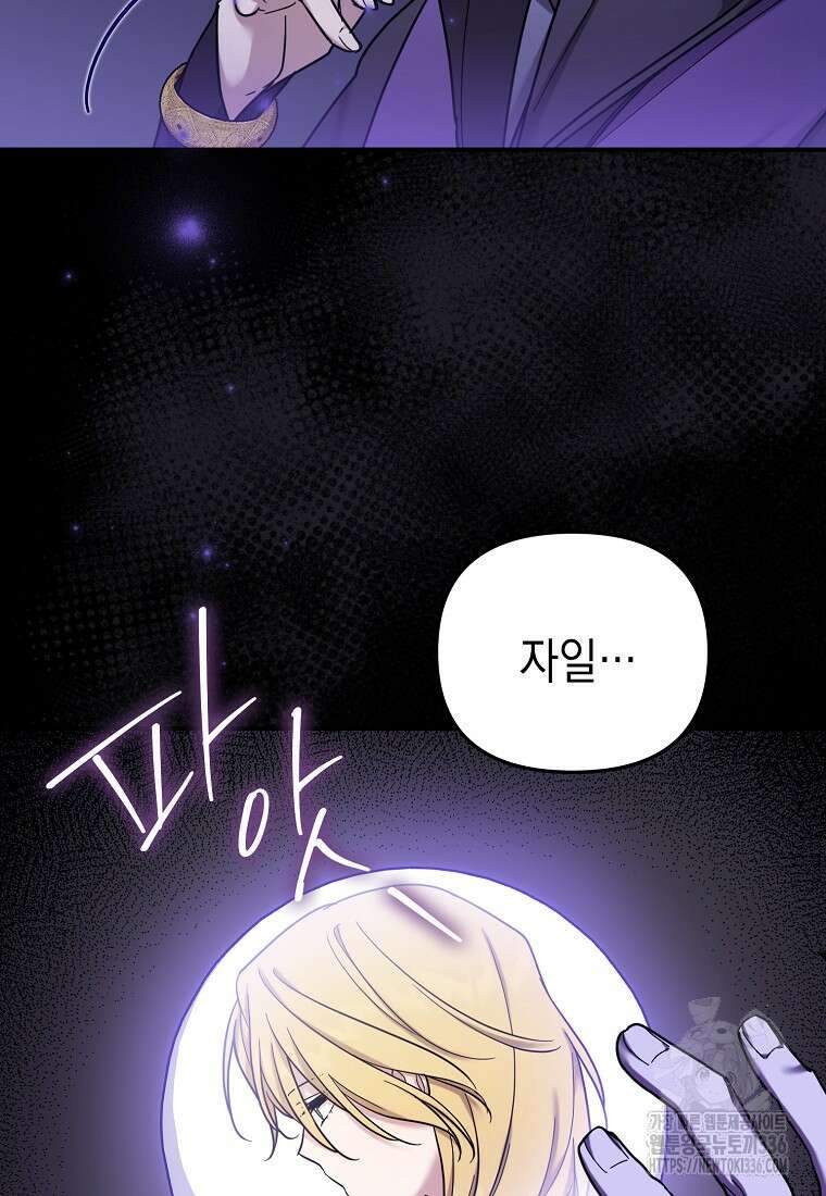 시한부 악녀는 입양을 거절합니다 16화 11