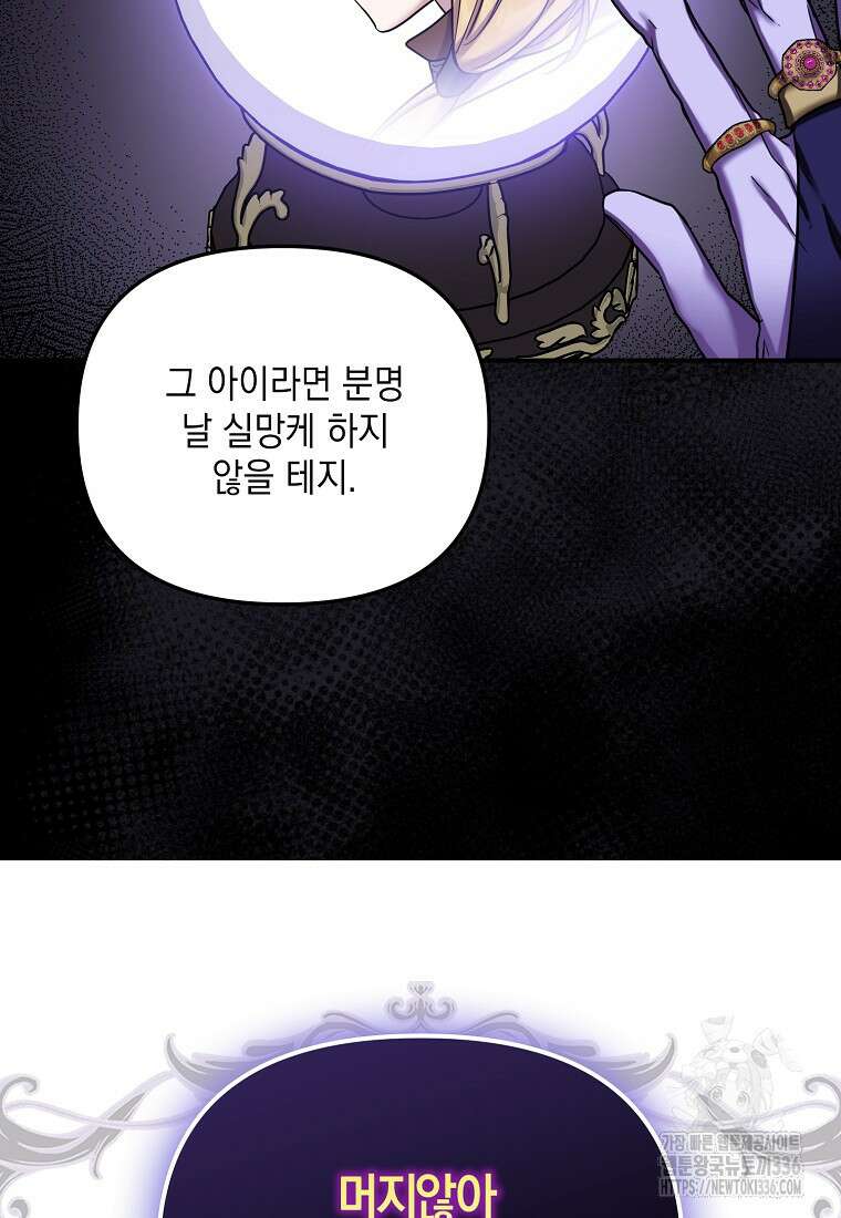 시한부 악녀는 입양을 거절합니다 16화 12