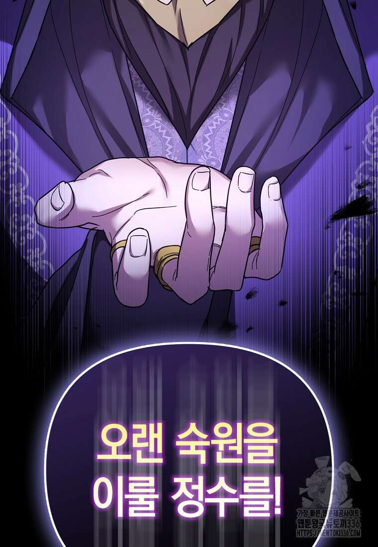 시한부 악녀는 입양을 거절합니다 16화 14