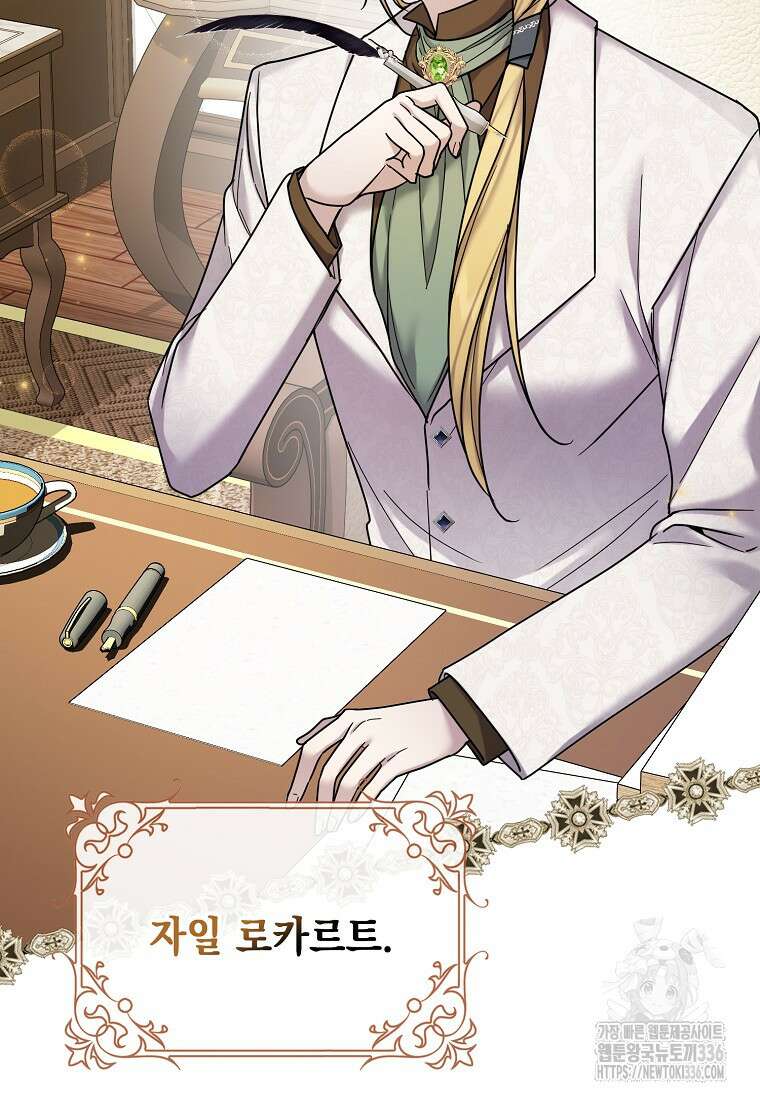 시한부 악녀는 입양을 거절합니다 16화 16
