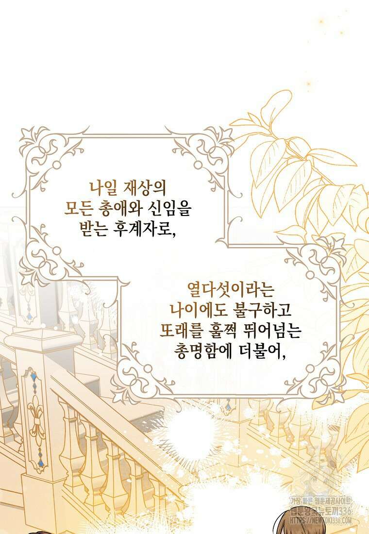시한부 악녀는 입양을 거절합니다 16화 17