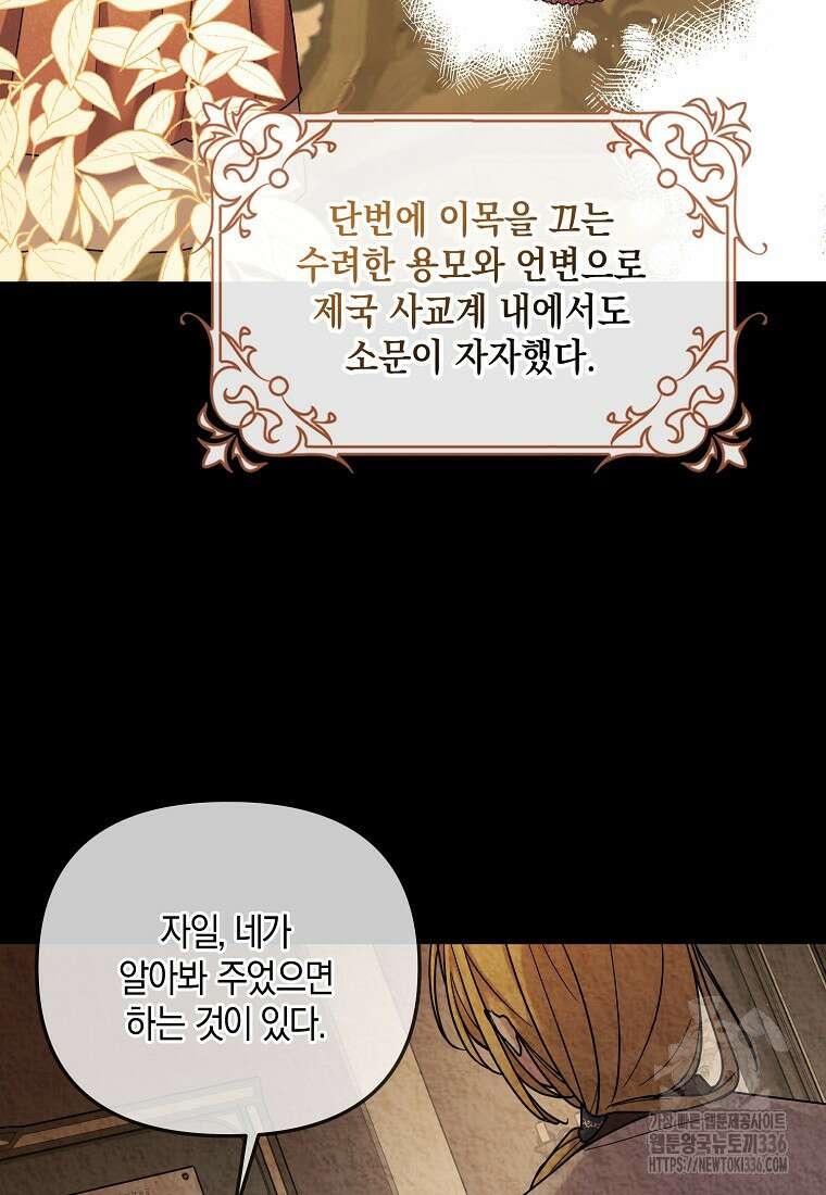 시한부 악녀는 입양을 거절합니다 16화 18