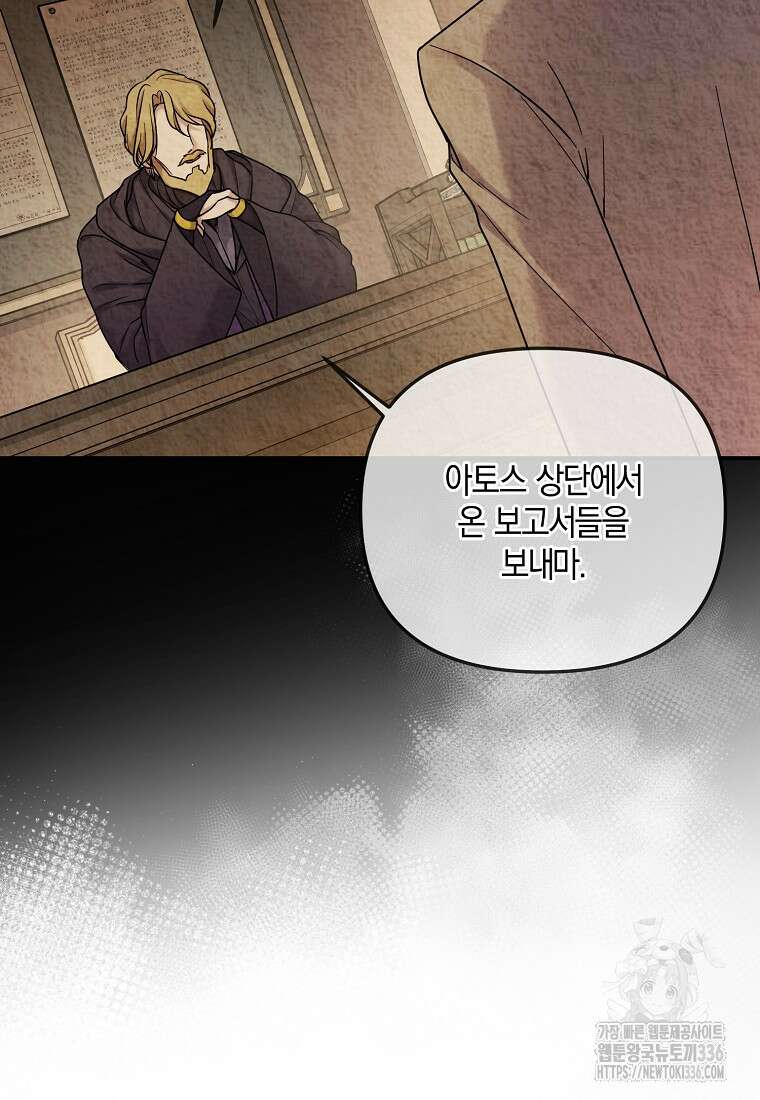 시한부 악녀는 입양을 거절합니다 16화 19