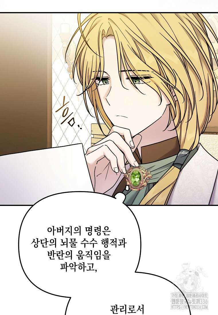 시한부 악녀는 입양을 거절합니다 16화 20
