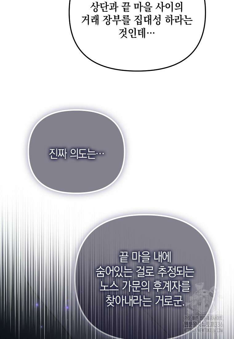 시한부 악녀는 입양을 거절합니다 16화 21