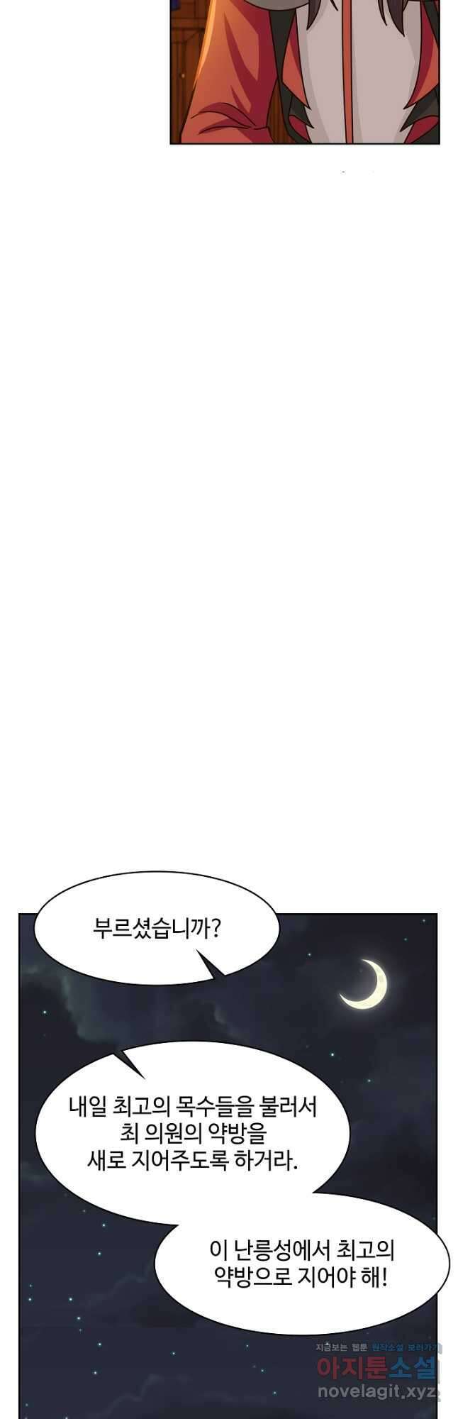 혼돈의 연단사 226화 5