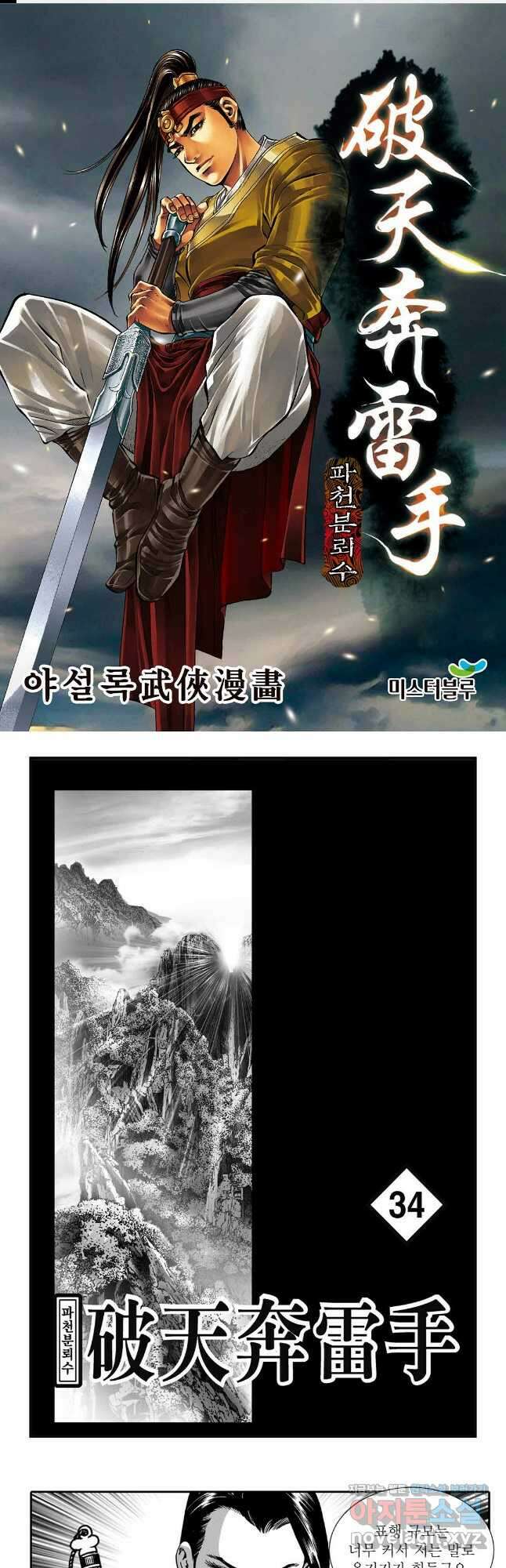 야설록 비무행 컬렉션 68화 1