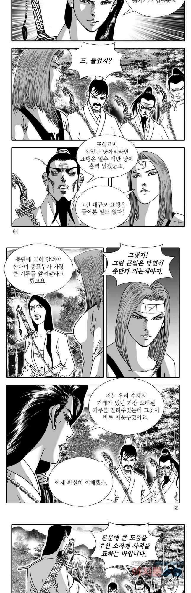 야설록 비무행 컬렉션 68화 2