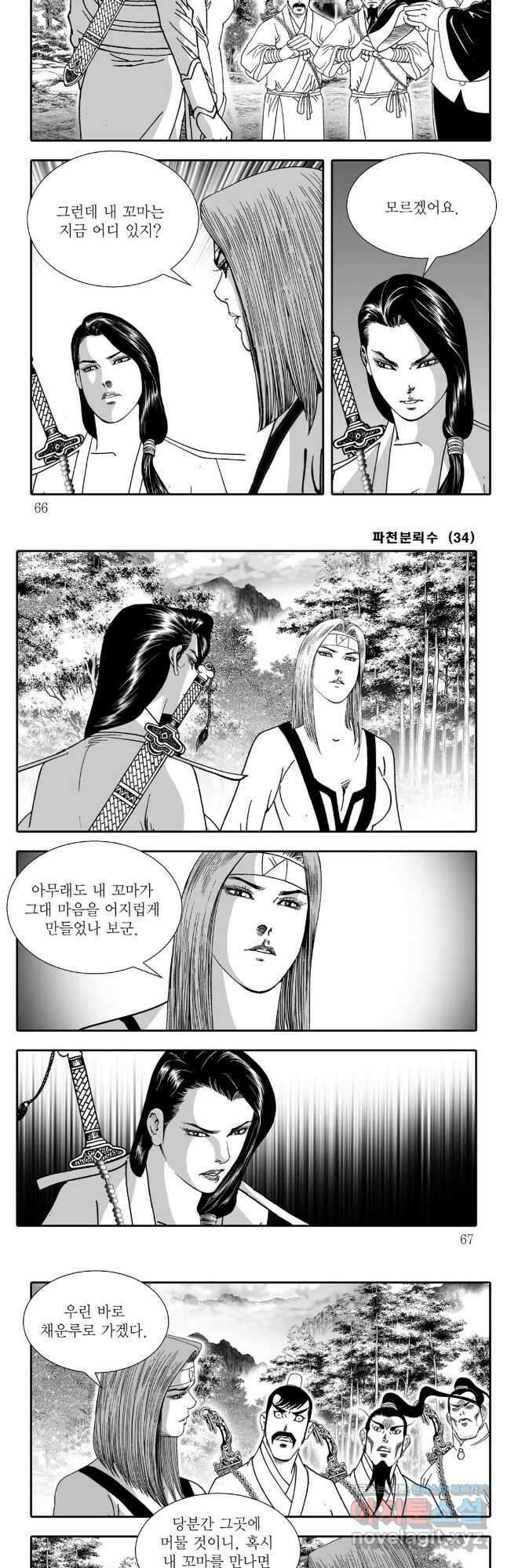 야설록 비무행 컬렉션 68화 3