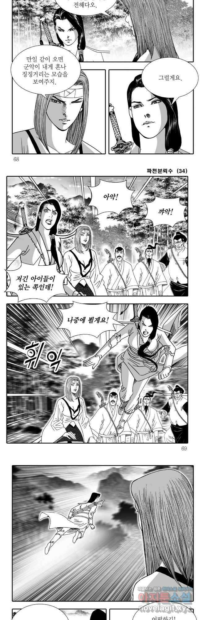 야설록 비무행 컬렉션 68화 4