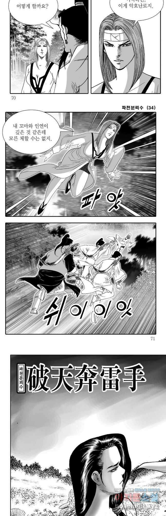 야설록 비무행 컬렉션 68화 5