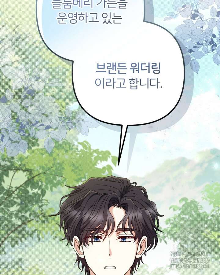 홍차 정원의 귀한 아가씨입니다 7화 2
