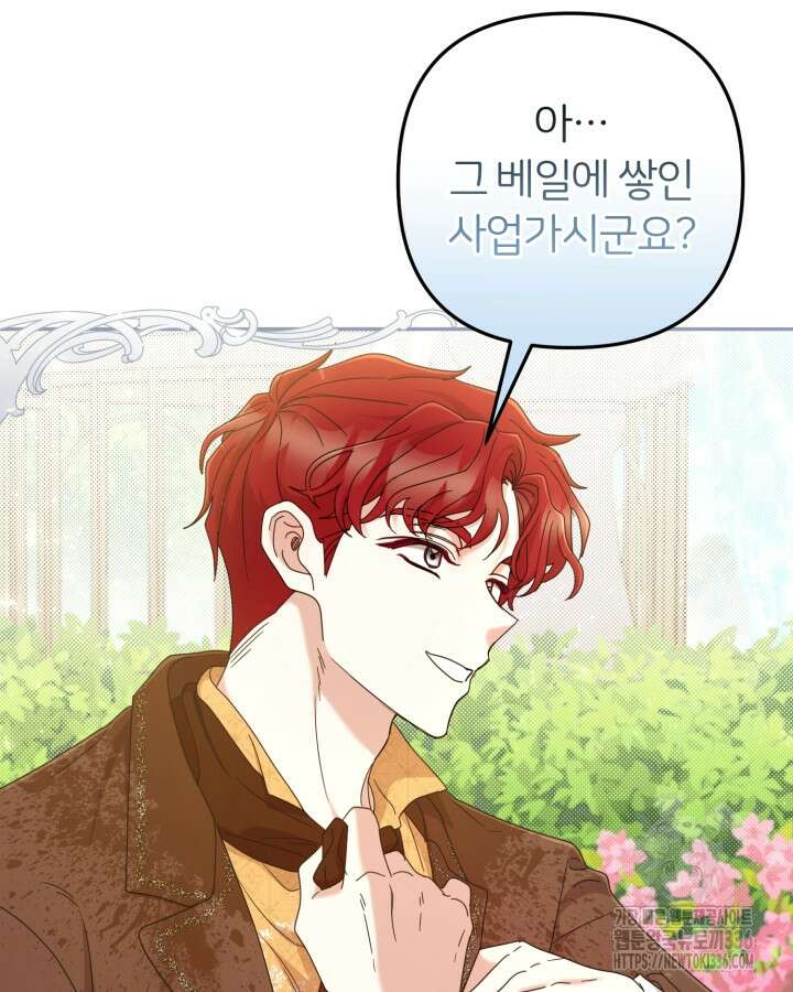 홍차 정원의 귀한 아가씨입니다 7화 4