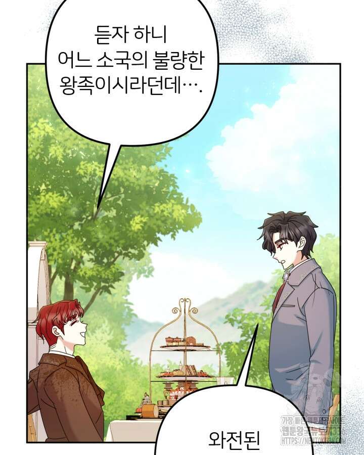 홍차 정원의 귀한 아가씨입니다 7화 6