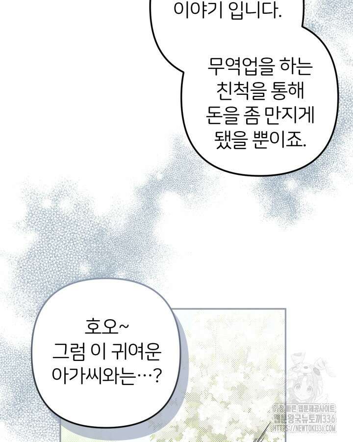 홍차 정원의 귀한 아가씨입니다 7화 7