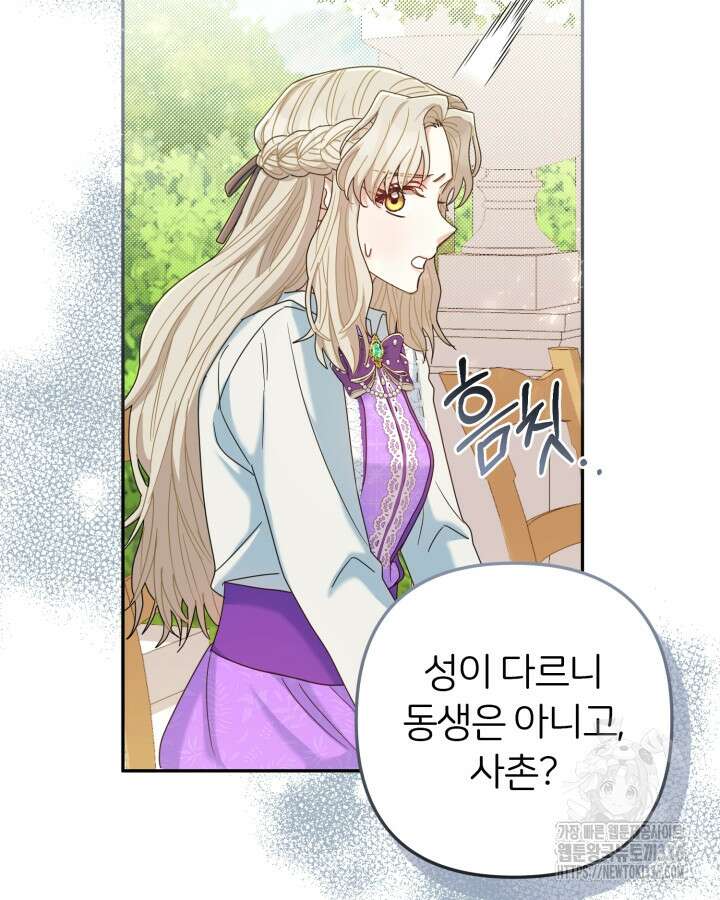 홍차 정원의 귀한 아가씨입니다 7화 8