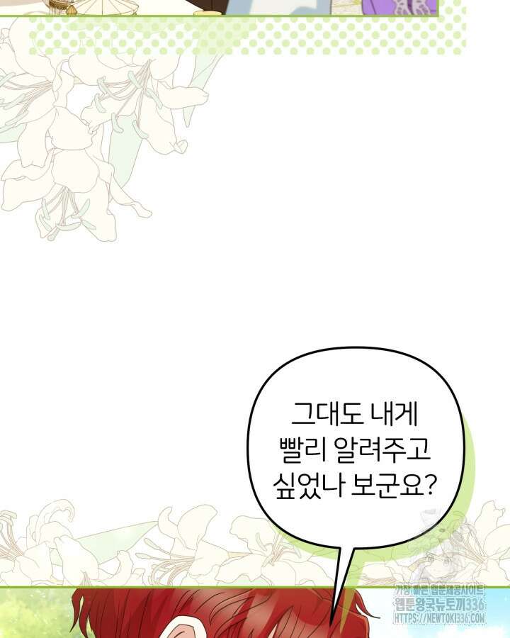 홍차 정원의 귀한 아가씨입니다 7화 13