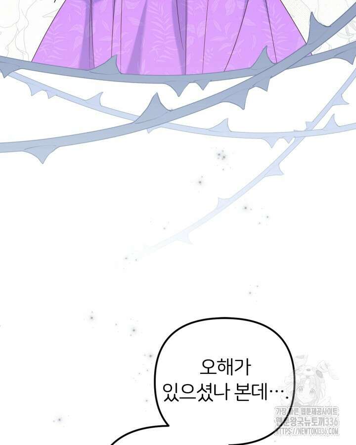 홍차 정원의 귀한 아가씨입니다 7화 20