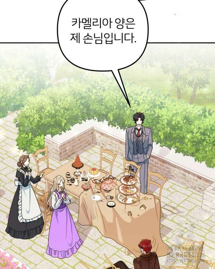 홍차 정원의 귀한 아가씨입니다 7화 21