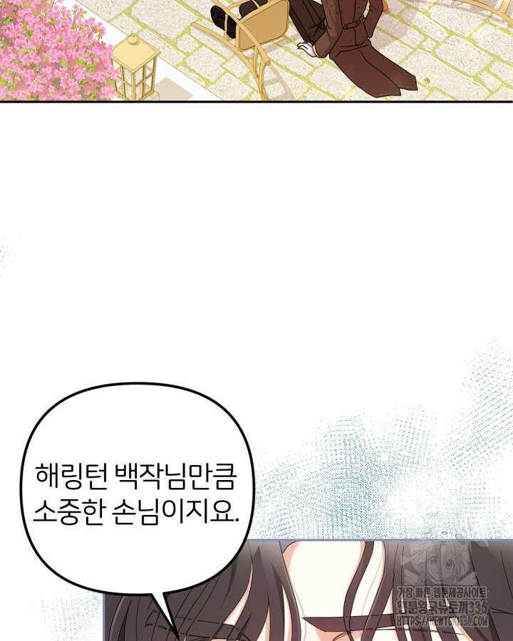 홍차 정원의 귀한 아가씨입니다 7화 22