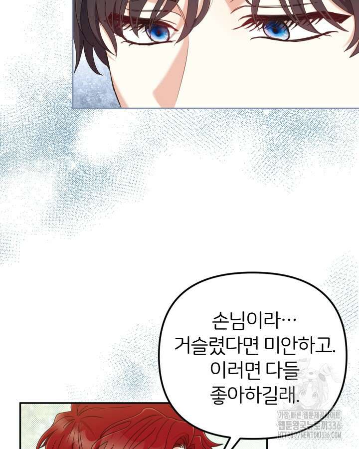 홍차 정원의 귀한 아가씨입니다 7화 23