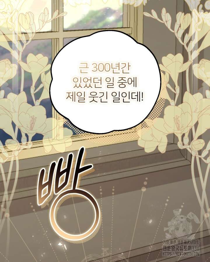홍차 정원의 귀한 아가씨입니다 13화 3