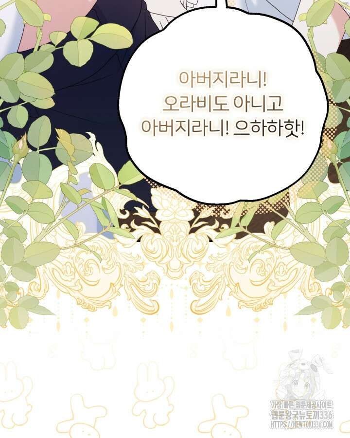 홍차 정원의 귀한 아가씨입니다 13화 5