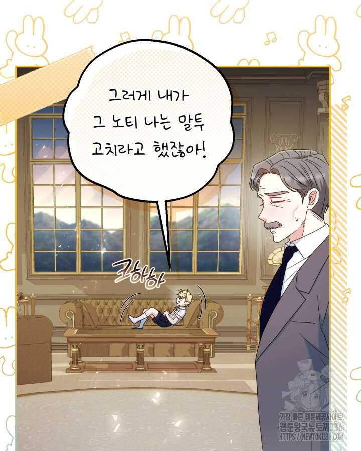 홍차 정원의 귀한 아가씨입니다 13화 6