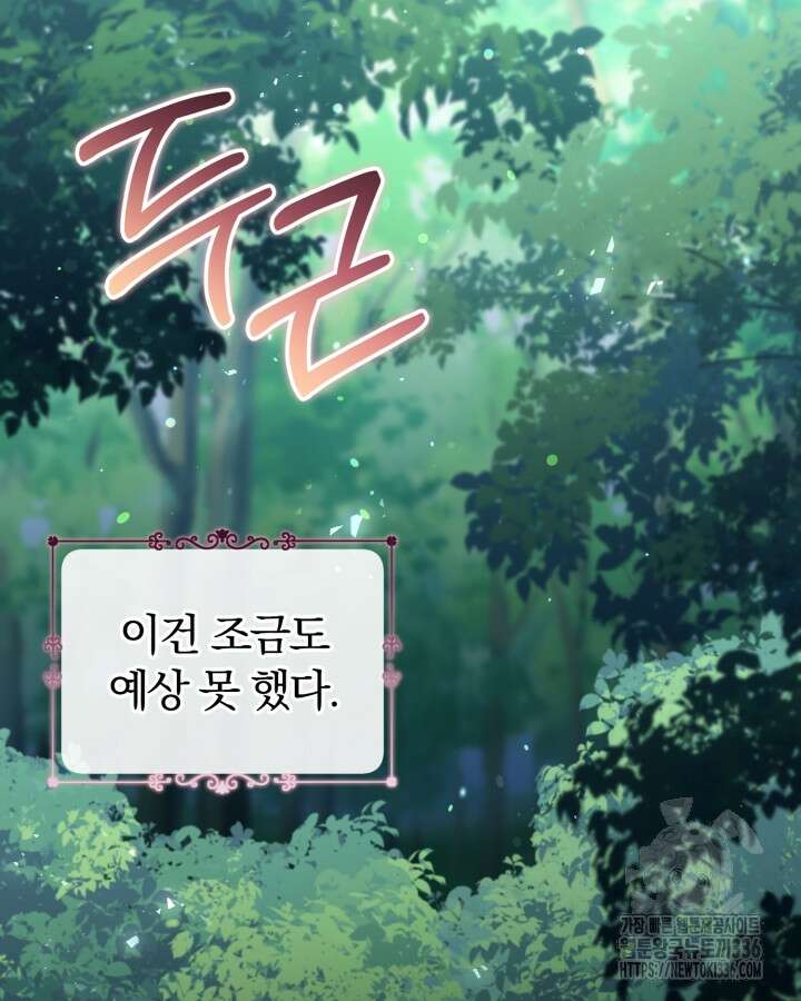 홍차 정원의 귀한 아가씨입니다 13화 11