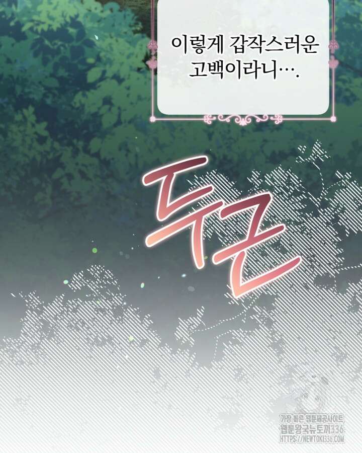 홍차 정원의 귀한 아가씨입니다 13화 13