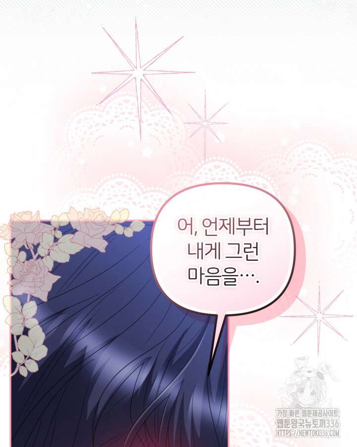 홍차 정원의 귀한 아가씨입니다 13화 14