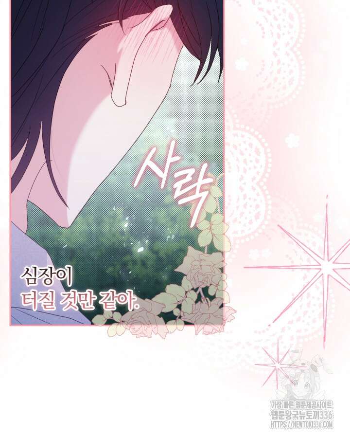 홍차 정원의 귀한 아가씨입니다 13화 15