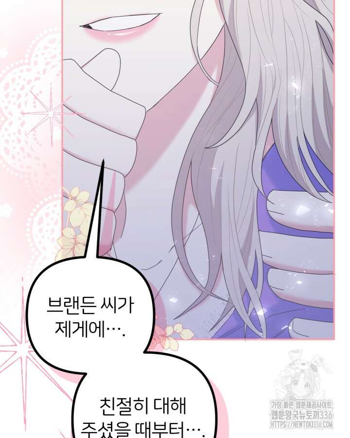 홍차 정원의 귀한 아가씨입니다 13화 17